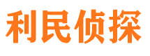 平遥市侦探公司